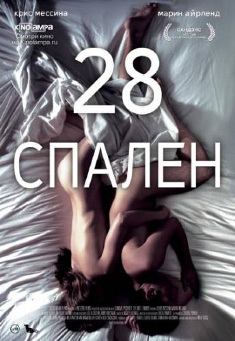 28 спален (2012)