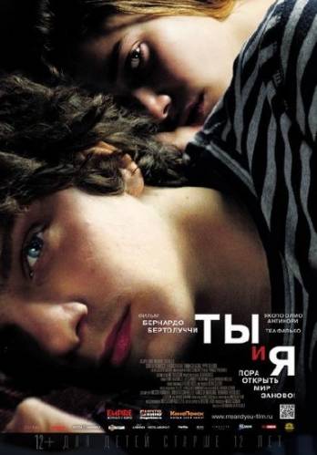 Ты и я / Io e te  (2012)DVDRip
